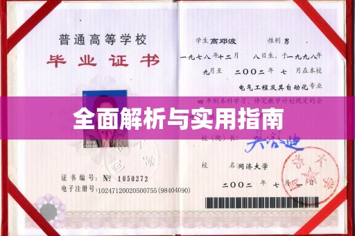 霍邱全面解析与实用指南