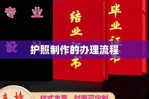 霍邱护照制作的办理流程