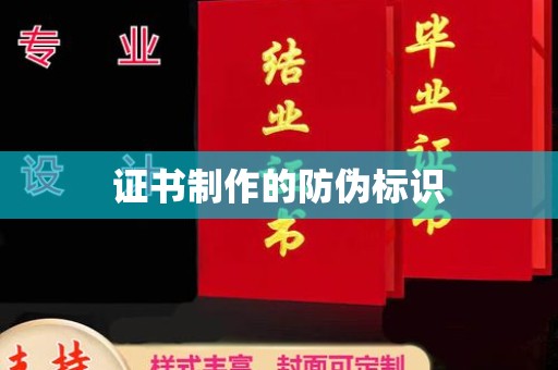 霍邱证书制作的防伪标识