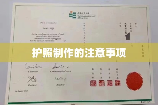 霍邱护照制作的注意事项
