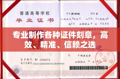 霍邱专业制作各种证件刻章，高效、精准、信赖之选