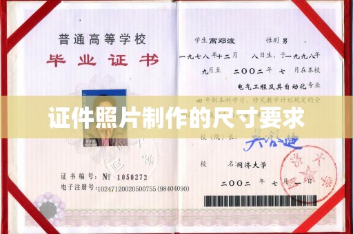 霍邱证件照片制作的尺寸要求