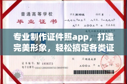 霍邱专业制作证件照app，打造完美形象，轻松搞定各类证件照