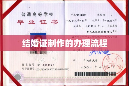 霍邱结婚证制作的办理流程
