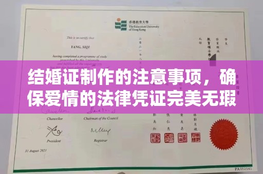 霍邱结婚证制作的注意事项，确保爱情的法律凭证完美无瑕