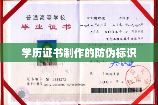 霍邱学历证书制作的防伪标识