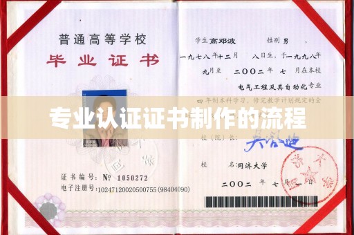 霍邱专业认证证书制作的流程
