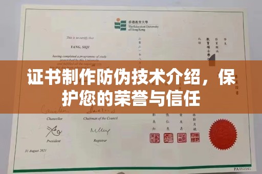 霍邱证书制作防伪技术介绍，保护您的荣誉与信任
