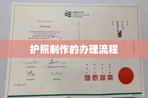 霍邱护照制作的办理流程